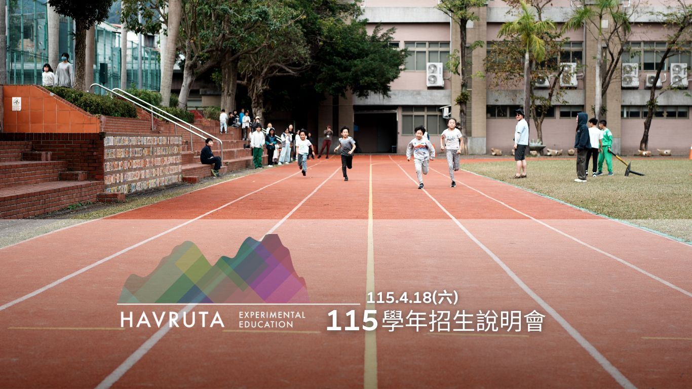 You are currently viewing 2026秋季(115學年)小學入學招生簡章