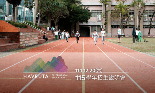2026秋季(115上)小學入學招生簡章