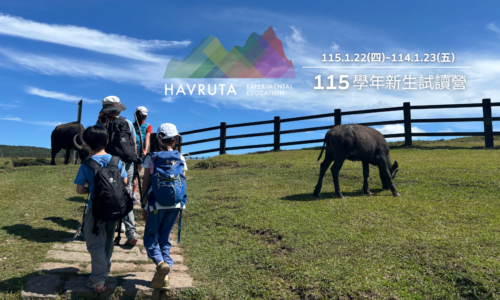 2026秋季(115學年)新生試讀簡章