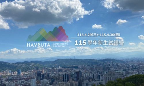 2026秋季(115學年)新生試讀簡章