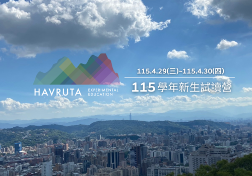 2026秋季(115學年)新生試讀簡章