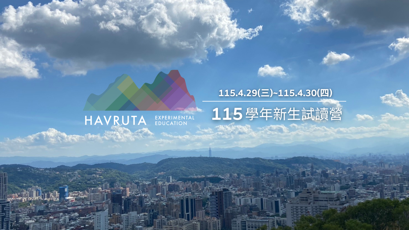 You are currently viewing 2026秋季(115學年)新生試讀簡章